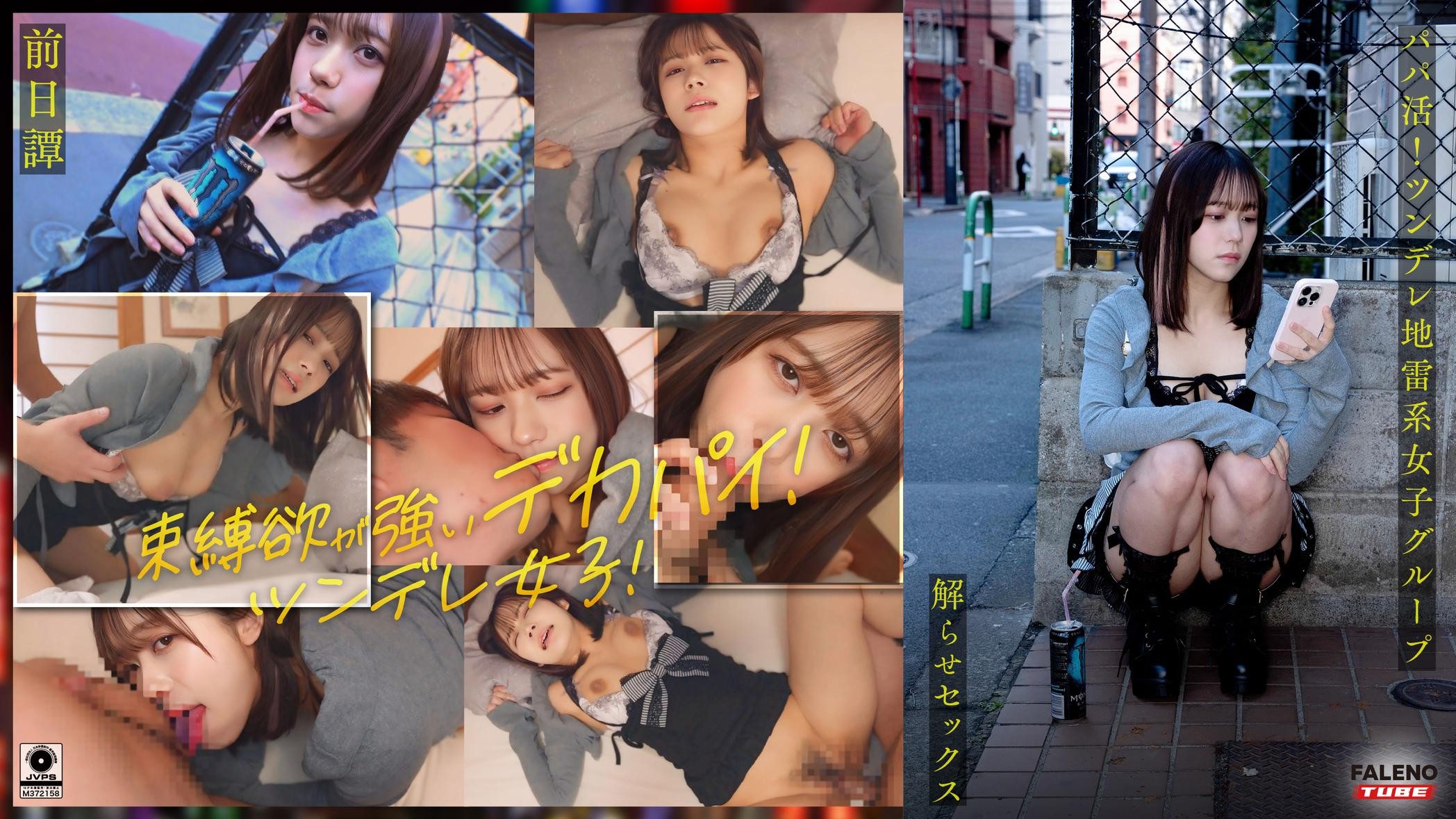 [Reducing Mosaic]FTHT-284 ~ Prequel/Mai Edition ~ A Story Of Three Girls Before They Were Made To Understand By An Uncle In <Sugar Daddy! A Big-Dick Uncle Makes A Group Of Tsundere Landmine Girls Understand And Have Sex With Them! A Creampie Instruction That Will Make Them Melt!!>.