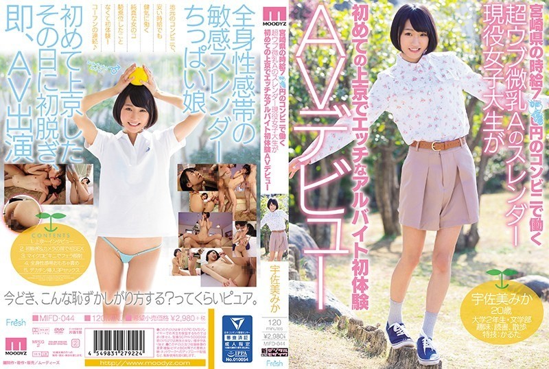 [Reducing Mosaic]MIFD-044 Miyazaki Prefecture’s Hourly Wage Worker At A Convenience Store Ulv Ultra Small Tits A Slender Acting Female College Students Are First Time In Tokyo To Have A Sex Worker First Experience AV Debuts Usami Mika