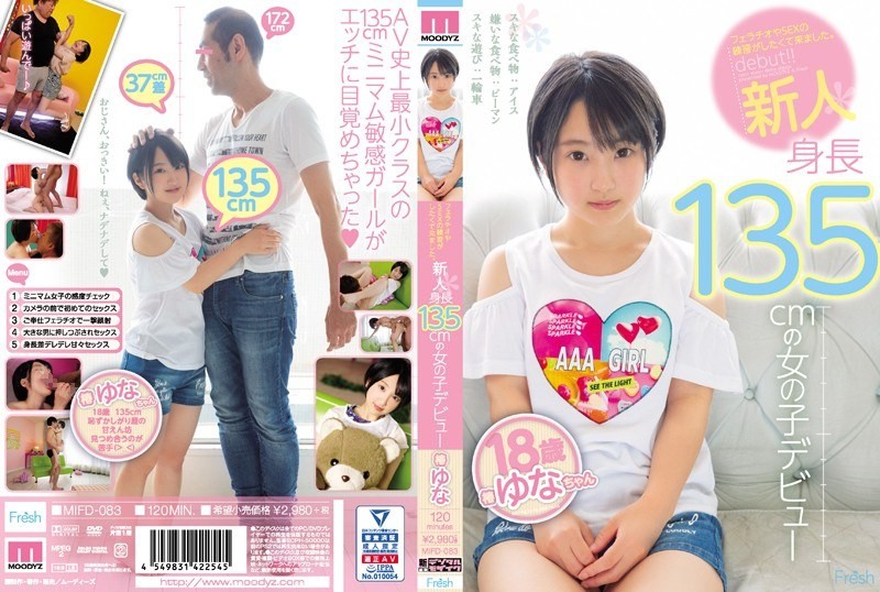 [Reducing Mosaic]MIFD-083 I Wanted To Practice For Blowjob And Sex. Rookie 135cm Tall Girl Debut Uno Aoi